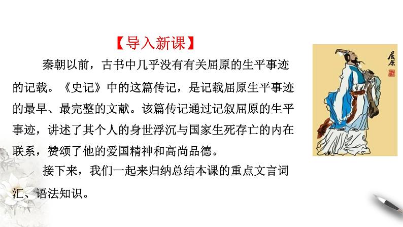高中语文选择性必修中 第3单元第9课第1篇屈原列传第2课时课件05
