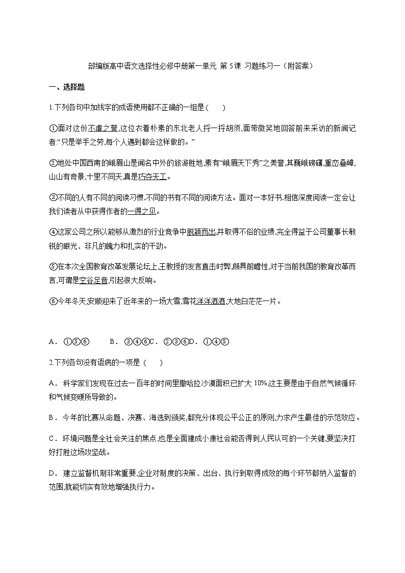 高中语文选择性必修中 第5课《人应当坚持正义》 习题练习(含答案)一第1页