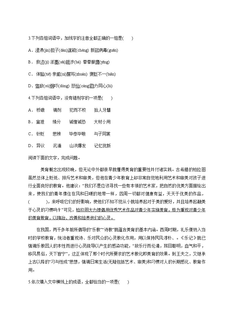 高中语文选择性必修中 第5课《人应当坚持正义》 习题练习(含答案)一第2页