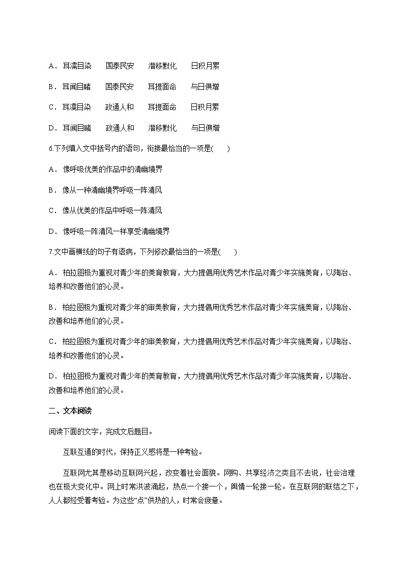 高中语文选择性必修中 第5课《人应当坚持正义》 习题练习(含答案)一第3页