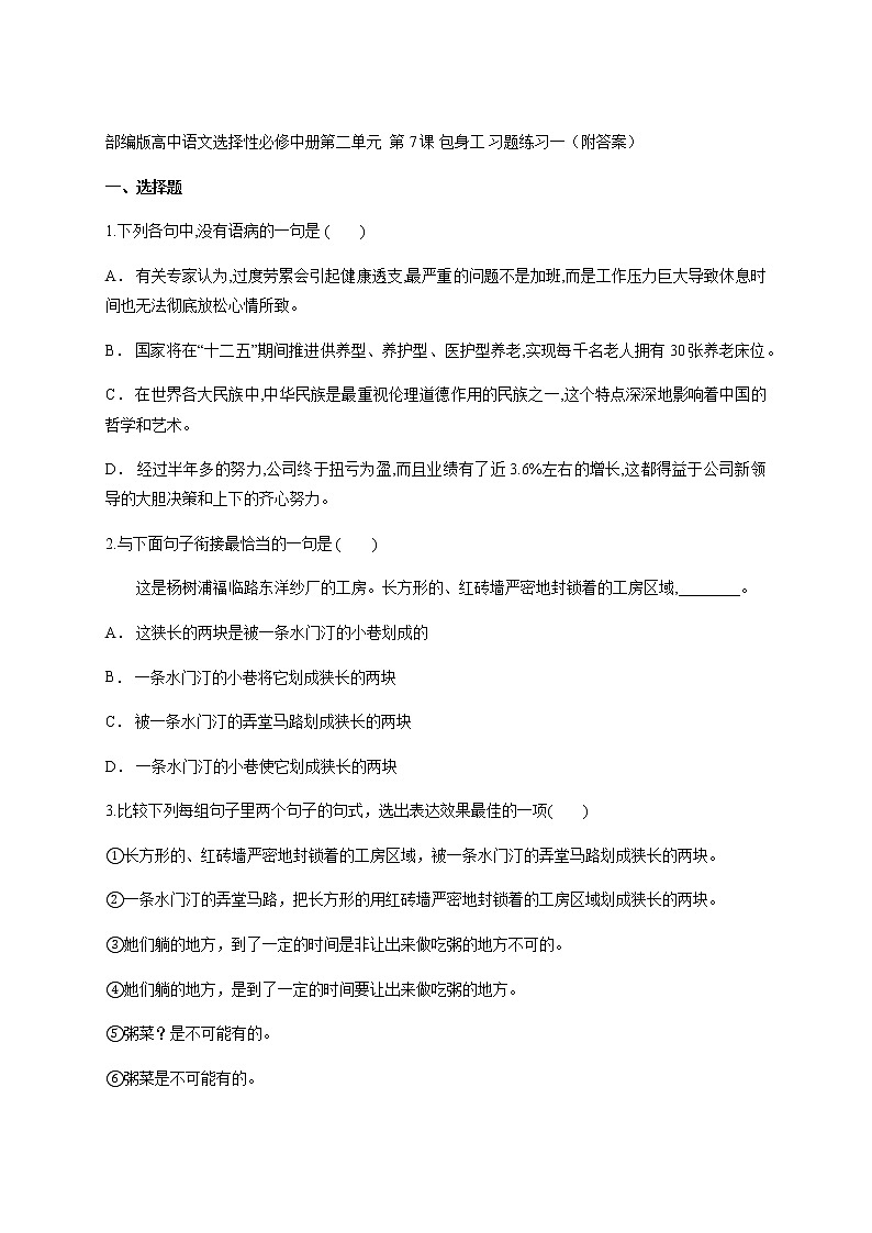 高中语文选择性必修中 第7课《包身工》练习—(含答案)第二单元第1页