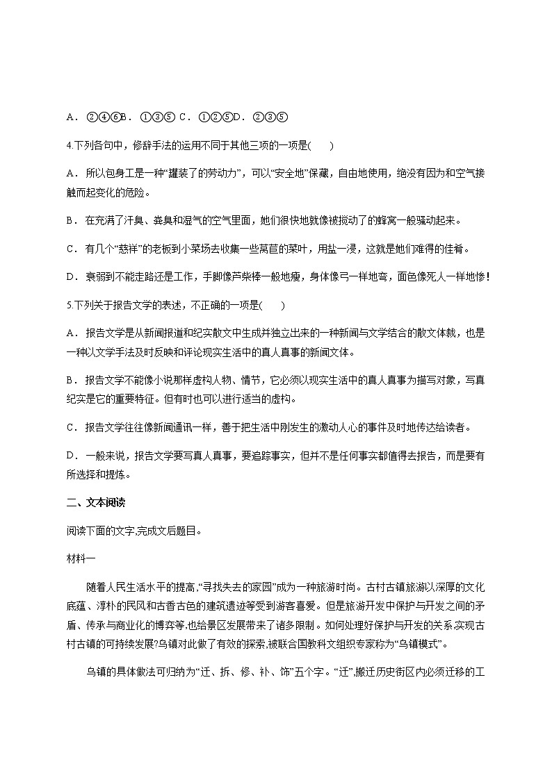 高中语文选择性必修中 第7课《包身工》练习—(含答案)第二单元第2页