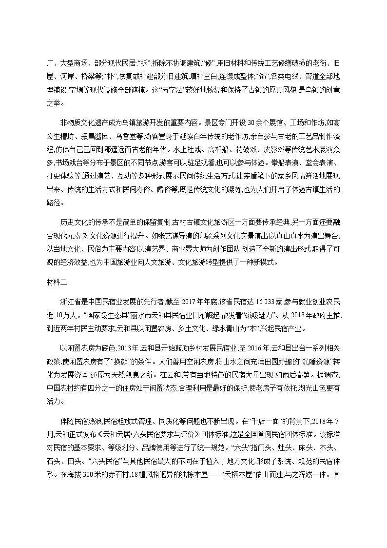 高中语文选择性必修中 第7课《包身工》练习—(含答案)第二单元第3页