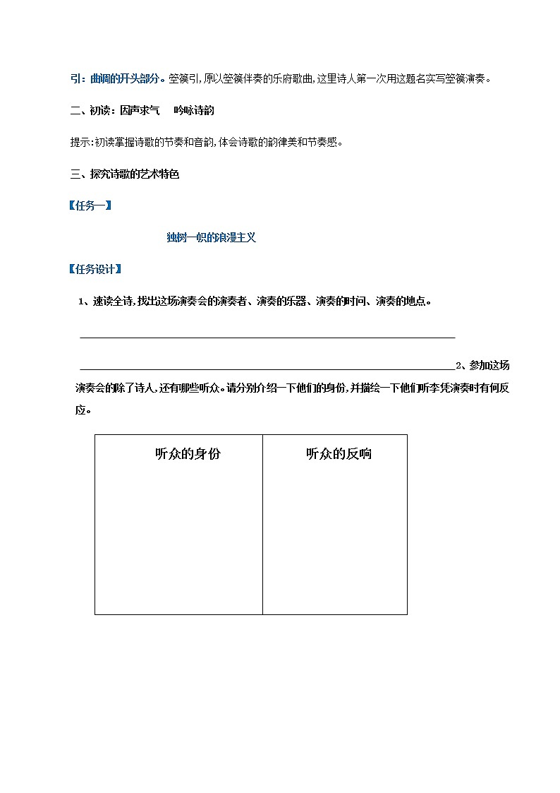 高中语文选择性必修中 古诗词诵读 李凭箜篌引(学案)02