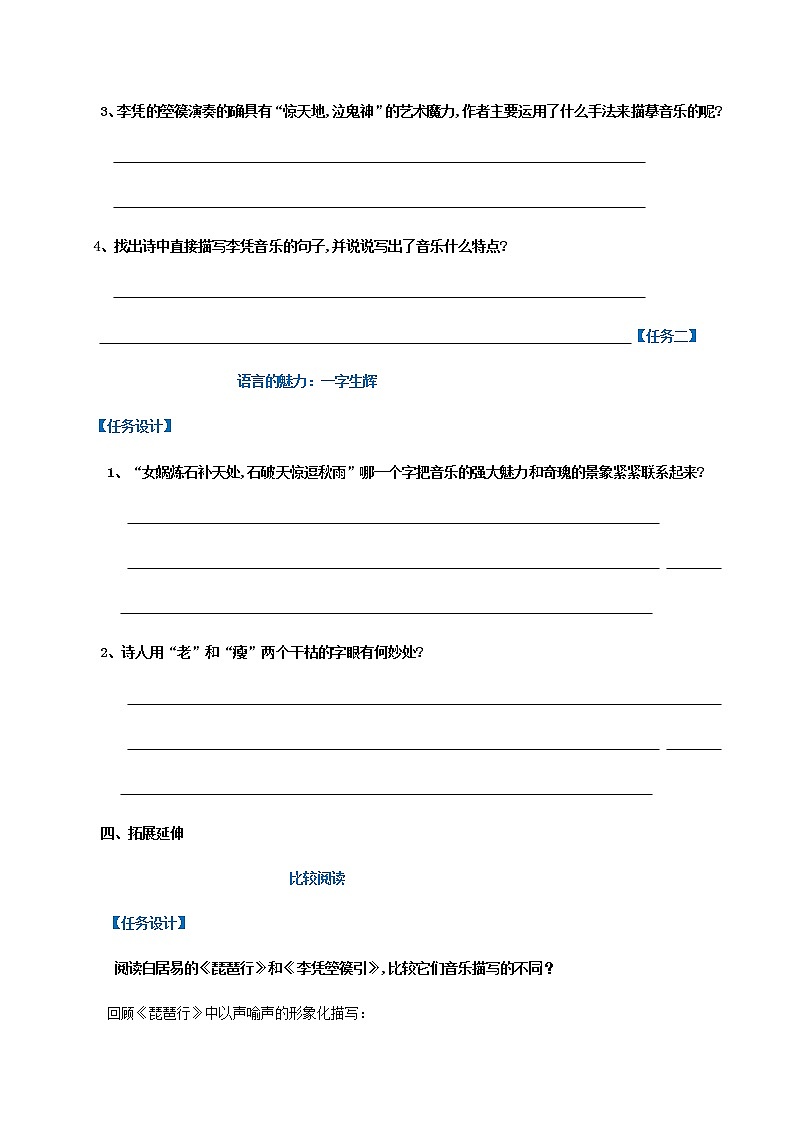 高中语文选择性必修中 古诗词诵读 李凭箜篌引(学案)03