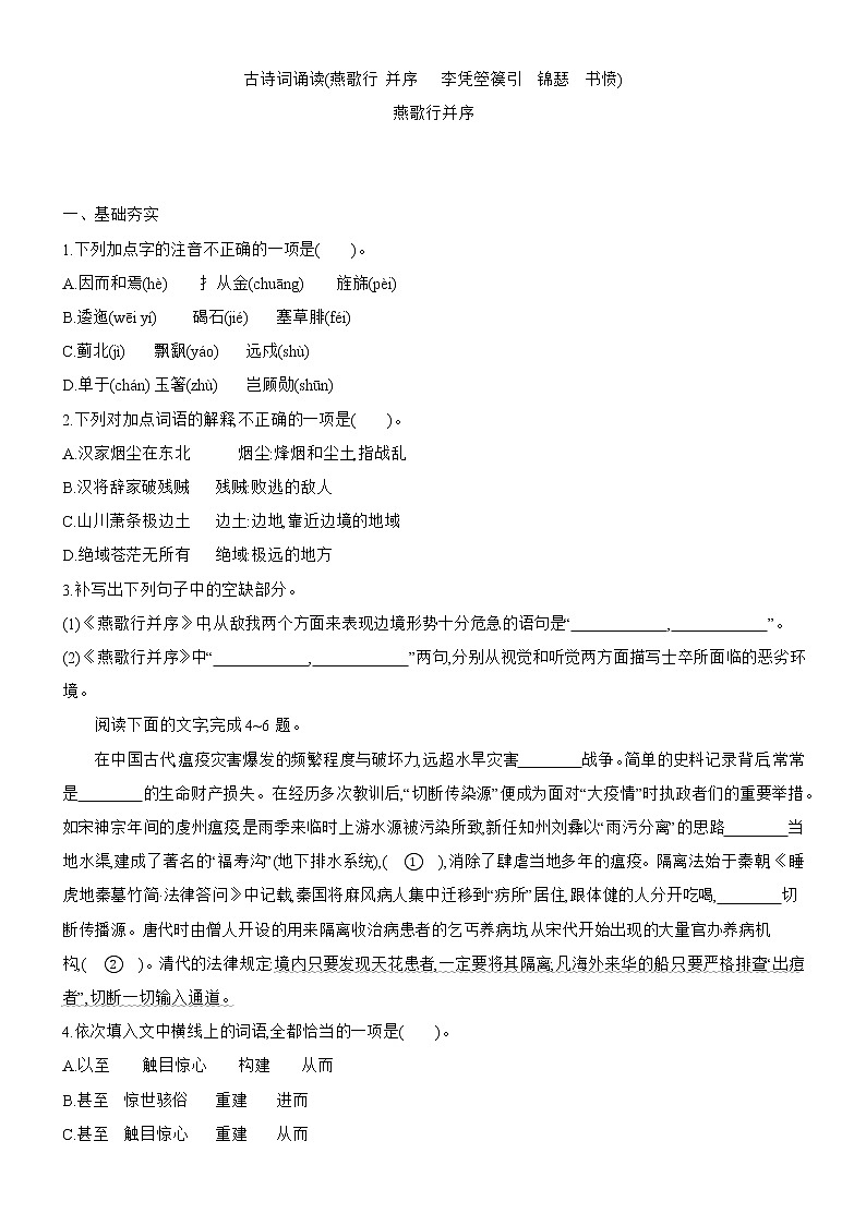高中语文选择性必修中 古诗词诵读 燕歌行并序(学案)01