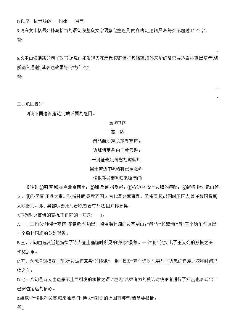 高中语文选择性必修中 古诗词诵读 燕歌行并序(学案)02