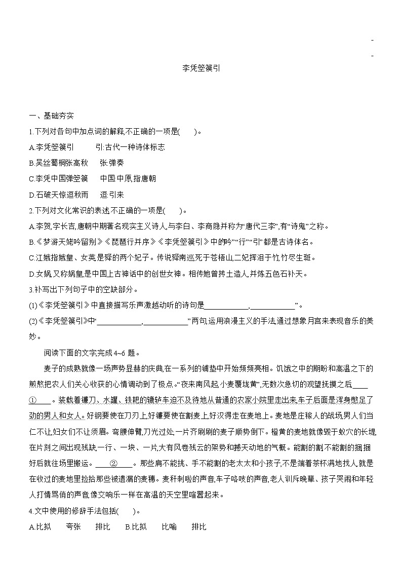 高中语文选择性必修中 古诗词诵读 燕歌行并序(学案)03