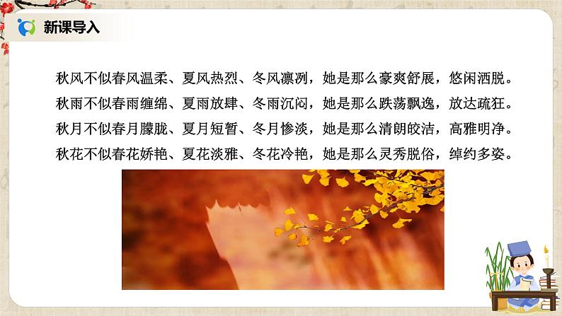 14《故都的秋》教学设计+课件03
