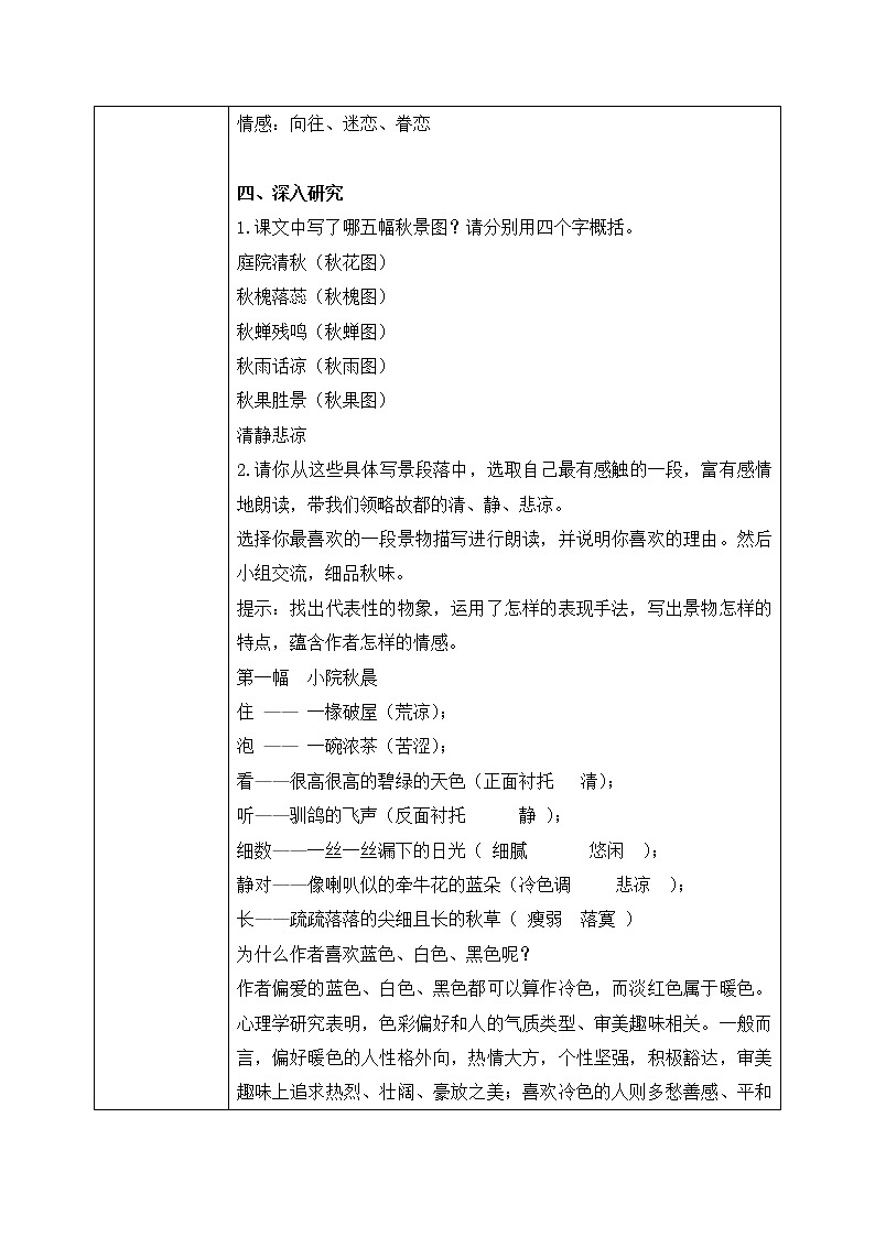 14《故都的秋》教学设计+课件03