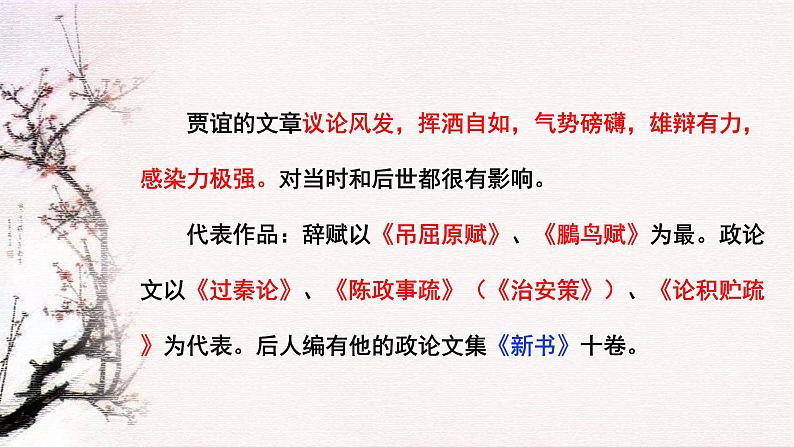 2021-2022学年统编版高中语文选择性必修中册11-1《过秦论》课件69张第4页
