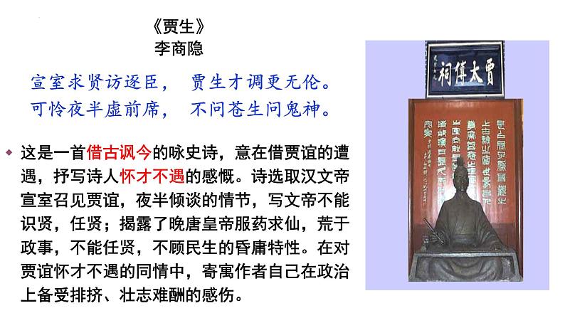 2021-2022学年统编版高中语文选择性必修中册11-1《过秦论》课件69张第5页