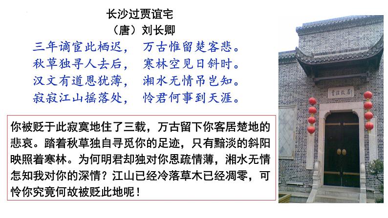 2021-2022学年统编版高中语文选择性必修中册11-1《过秦论》课件69张第6页