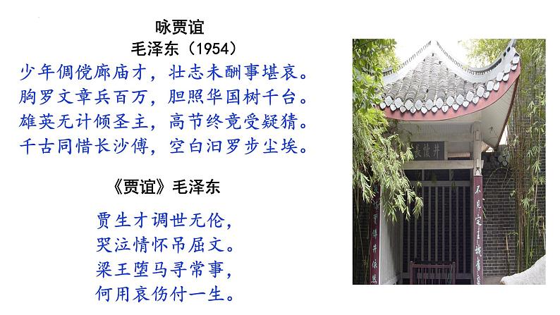 2021-2022学年统编版高中语文选择性必修中册11-1《过秦论》课件69张第7页