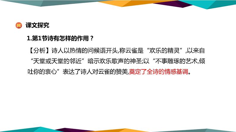 高中语文必修上册 2《 致云雀 》课件PPT06