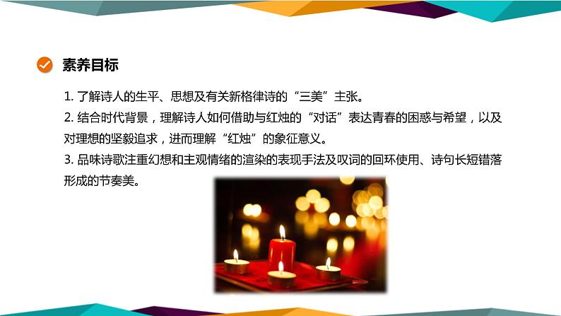 高中语文必修上册 2《 红烛 》课件PPT第2页