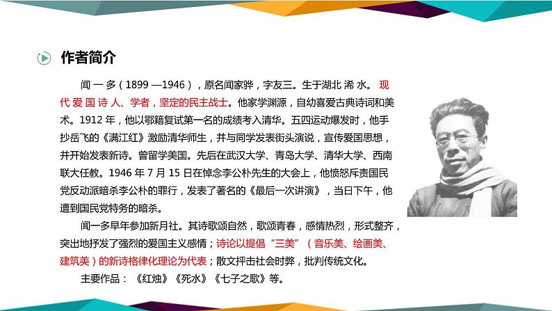 高中语文必修上册 2《 红烛 》课件PPT第3页
