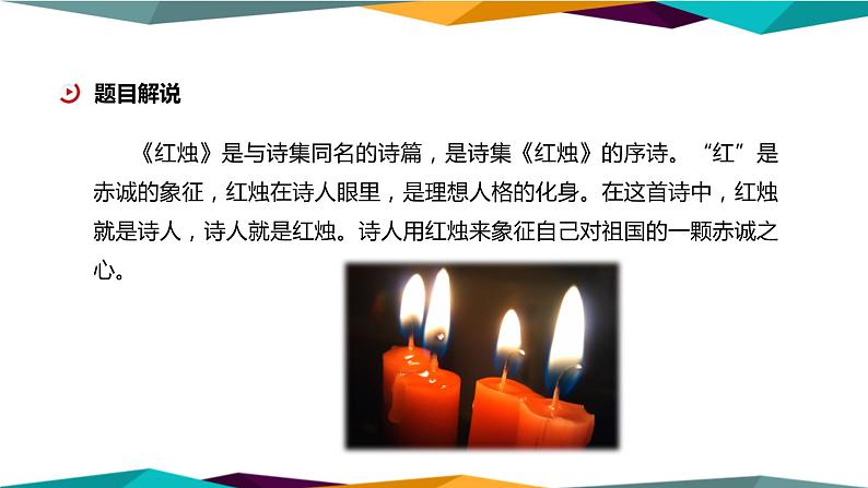 高中语文必修上册 2《 红烛 》课件PPT第4页