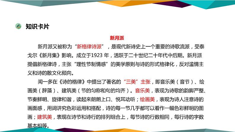 高中语文必修上册 2《 红烛 》课件PPT第5页