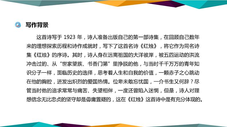 高中语文必修上册 2《 红烛 》课件PPT第6页