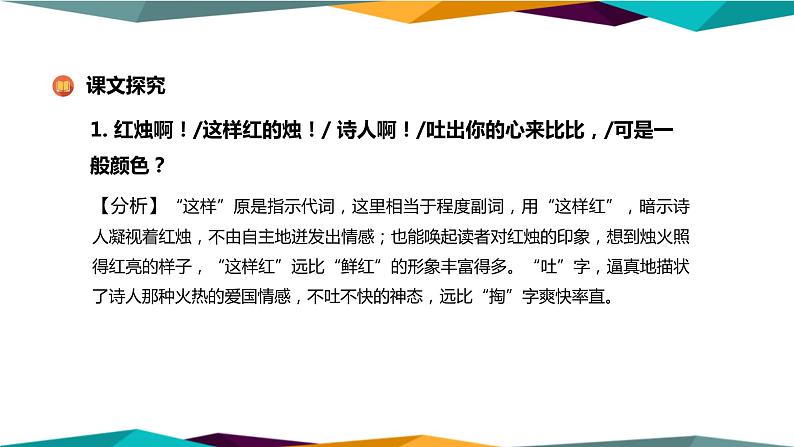 高中语文必修上册 2《 红烛 》课件PPT第7页