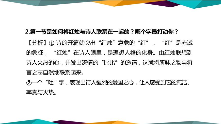 高中語文必修上冊 2《 紅燭 》課件PPT第8頁