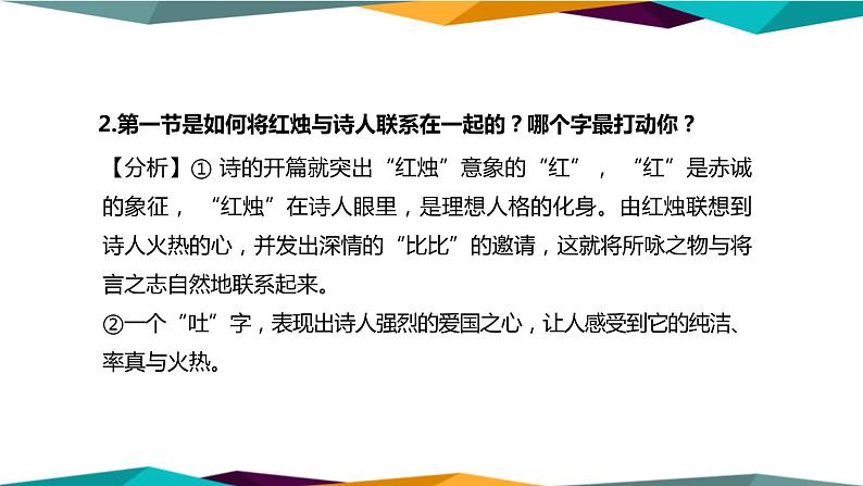 高中语文必修上册 2《 红烛 》课件PPT第8页