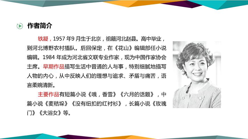 高中語(yǔ)文必修上冊(cè) 3《 哦，香雪》課件PPT第3頁(yè)