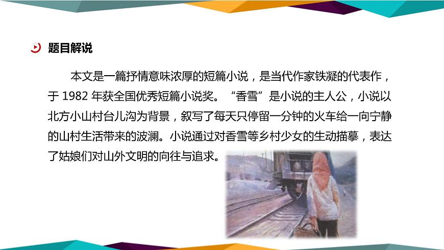 高中語(yǔ)文必修上冊(cè) 3《 哦，香雪》課件PPT第4頁(yè)