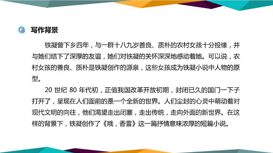 高中語(yǔ)文必修上冊(cè) 3《 哦，香雪》課件PPT第5頁(yè)