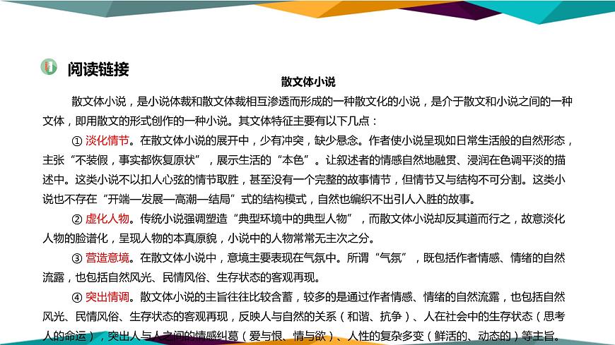 高中語(yǔ)文必修上冊(cè) 3《 哦，香雪》課件PPT第6頁(yè)