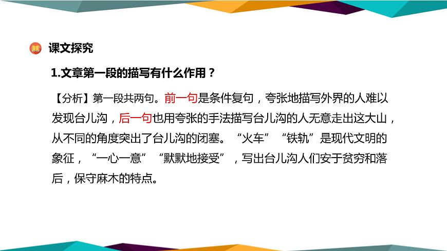 高中語(yǔ)文必修上冊(cè) 3《 哦，香雪》課件PPT第7頁(yè)