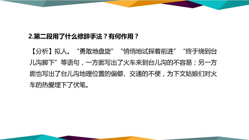 高中語(yǔ)文必修上冊(cè) 3《 哦，香雪》課件PPT第8頁(yè)