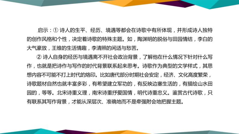 高中语文必修上册 第三单元  单元学习任务  课件PPT08