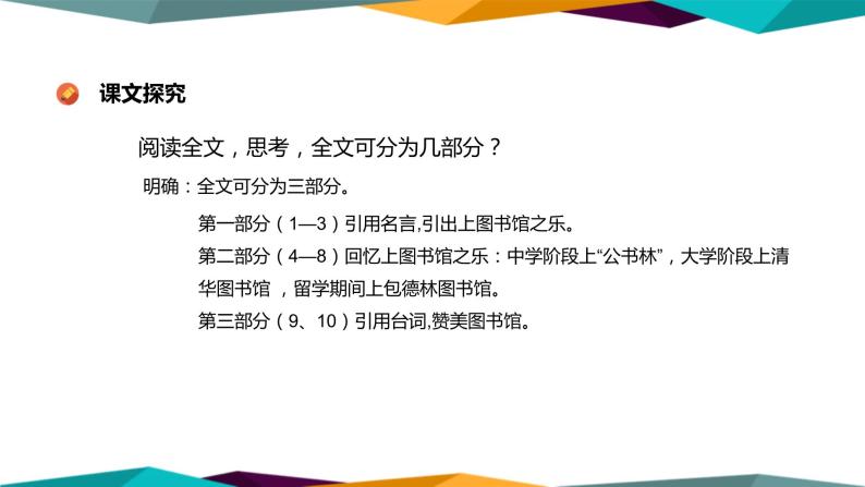 高中语文必修上册 13《 上图书馆 》课件PPT06