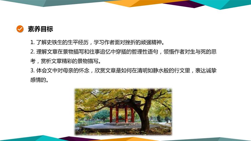 高中語文必修上冊 15《 我與地壇（節(jié)選）》課件PPT第2頁