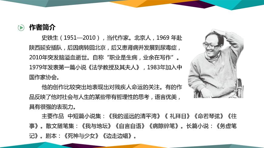 高中語文必修上冊 15《 我與地壇（節(jié)選）》課件PPT第3頁