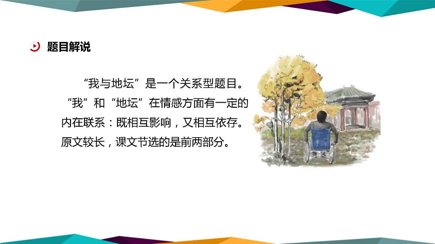 高中語文必修上冊 15《 我與地壇（節(jié)選）》課件PPT第4頁