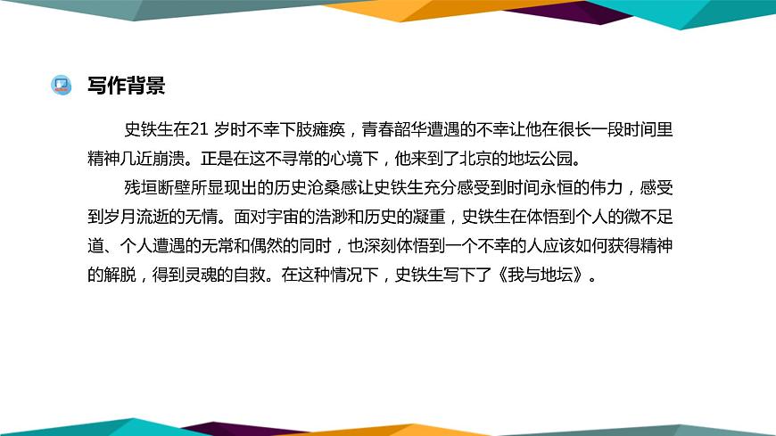 高中語文必修上冊 15《 我與地壇（節(jié)選）》課件PPT第5頁