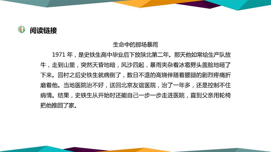 高中語文必修上冊 15《 我與地壇（節(jié)選）》課件PPT第6頁