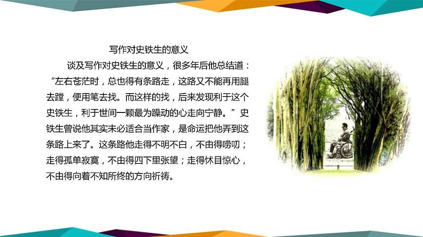 高中語文必修上冊 15《 我與地壇（節(jié)選）》課件PPT第7頁