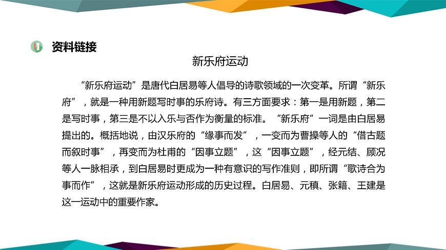 高中語文必修上冊 8《 琵琶行并序 》課件PPT第4頁