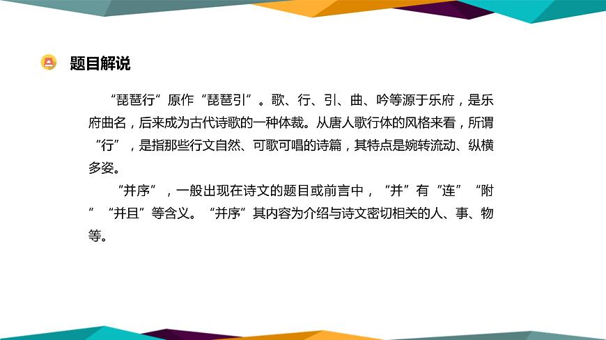 高中語文必修上冊 8《 琵琶行并序 》課件PPT第6頁