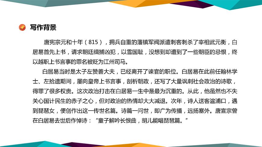 高中語文必修上冊 8《 琵琶行并序 》課件PPT第7頁