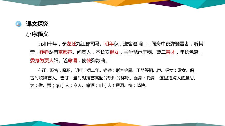 高中語文必修上冊 8《 琵琶行并序 》課件PPT第8頁