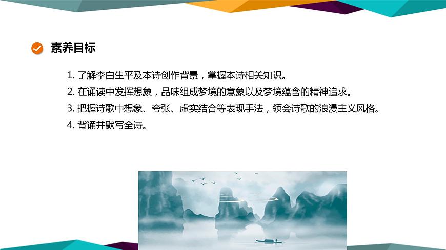 高中語文必修上冊 8《 夢游天姥吟留別 》課件PPT第2頁