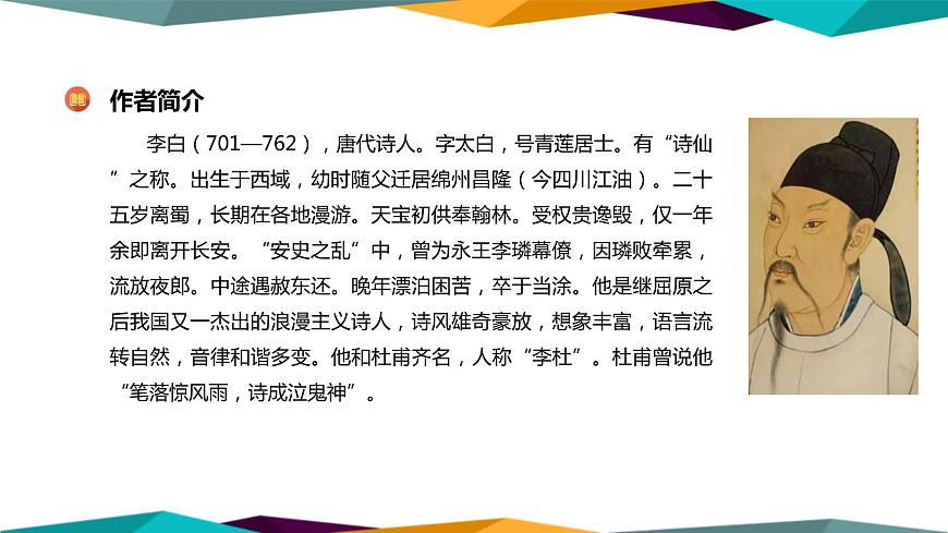 高中語文必修上冊 8《 夢游天姥吟留別 》課件PPT第3頁