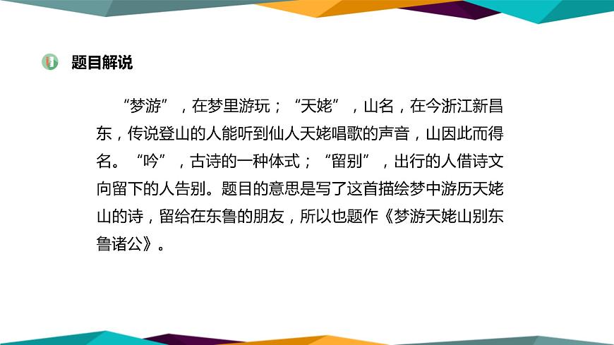 高中語文必修上冊 8《 夢游天姥吟留別 》課件PPT第4頁