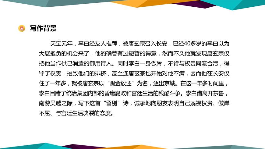 高中語文必修上冊 8《 夢游天姥吟留別 》課件PPT第5頁