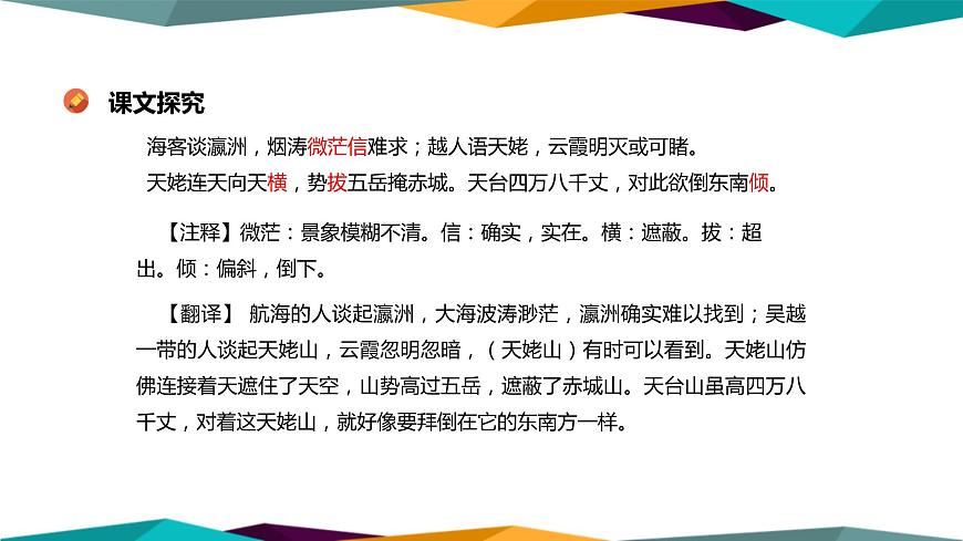 高中語文必修上冊 8《 夢游天姥吟留別 》課件PPT第6頁